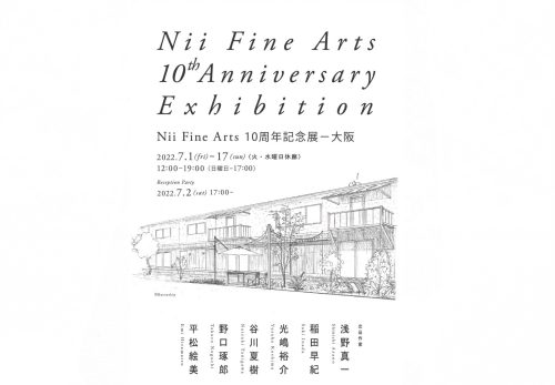 大阪のNii Fine Artsの10周年記念展に出展致します　